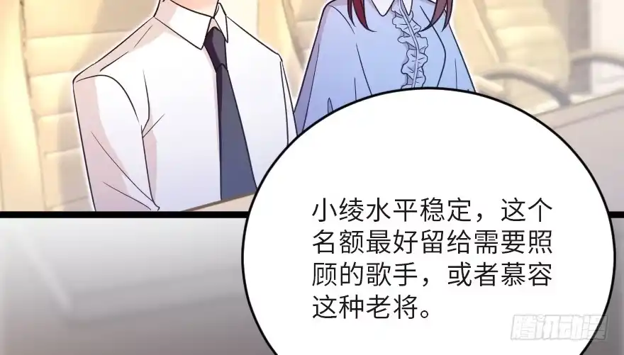 《重生娱乐圈：天后归来》123 第77页