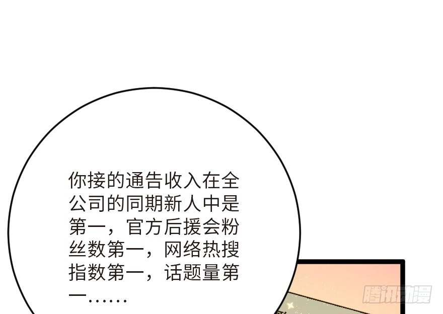 《重生娱乐圈：天后归来》123 第51页