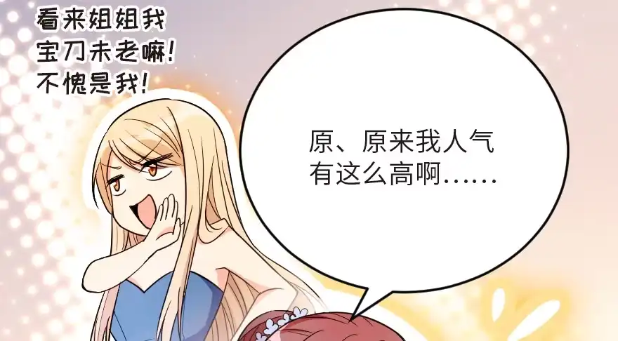 《重生娱乐圈：天后归来》123 第55页