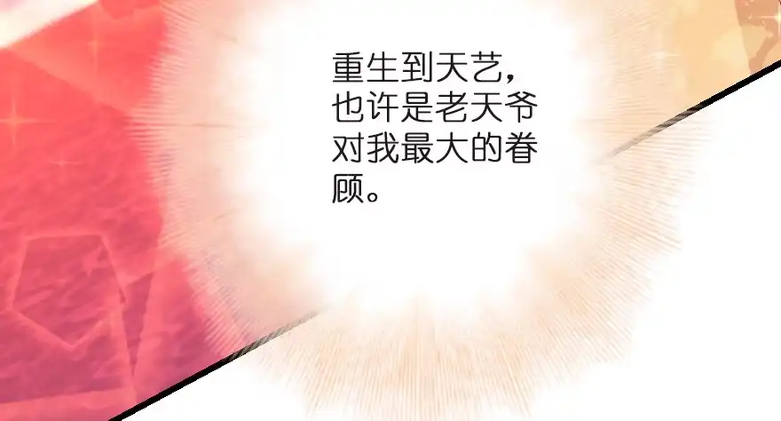 《重生娱乐圈：天后归来》124 第66页