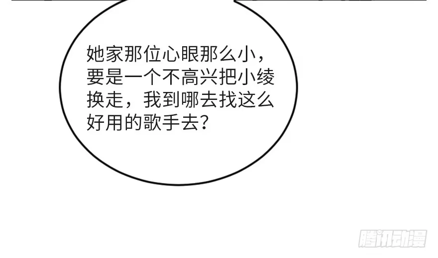 《重生娱乐圈：天后归来》124 第12页
