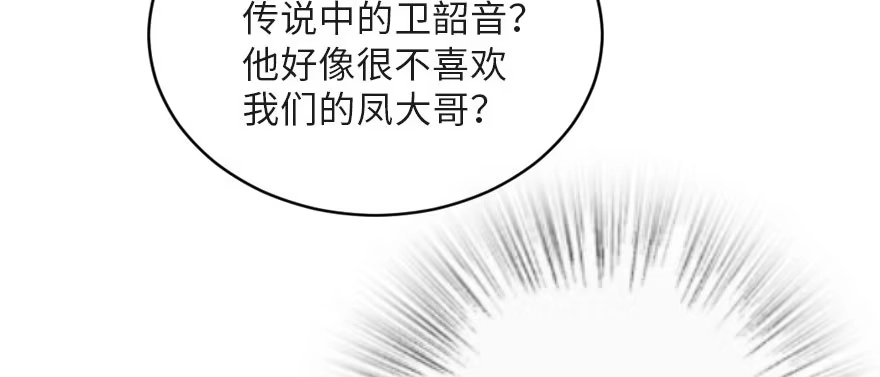 《重生娱乐圈：天后归来》125 第151页