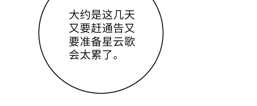 《重生娱乐圈：天后归来》128 第98页