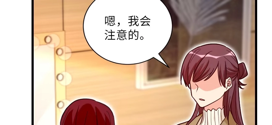 《重生娱乐圈：天后归来》128 第69页