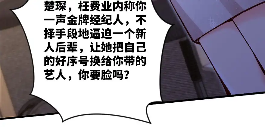 《重生娱乐圈：天后归来》130 第132页