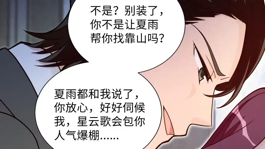《重生娱乐圈：天后归来》130 第8页