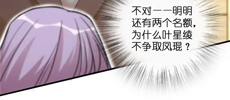 《重生娱乐圈：天后归来》131 第50页