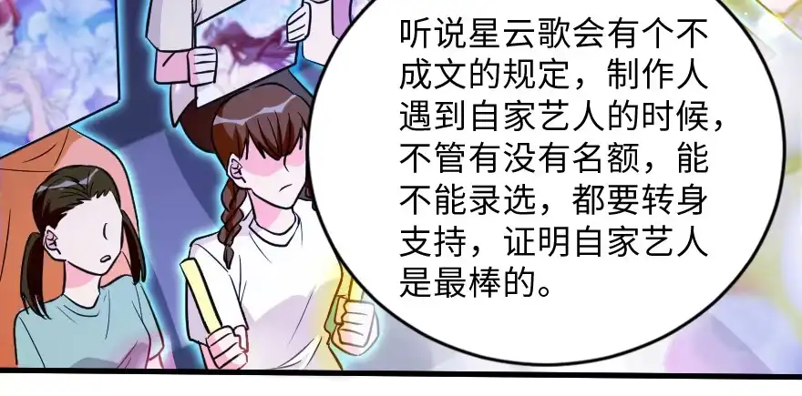 《重生娱乐圈：天后归来》131 第59页