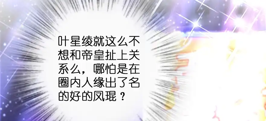 《重生娱乐圈：天后归来》131 第52页
