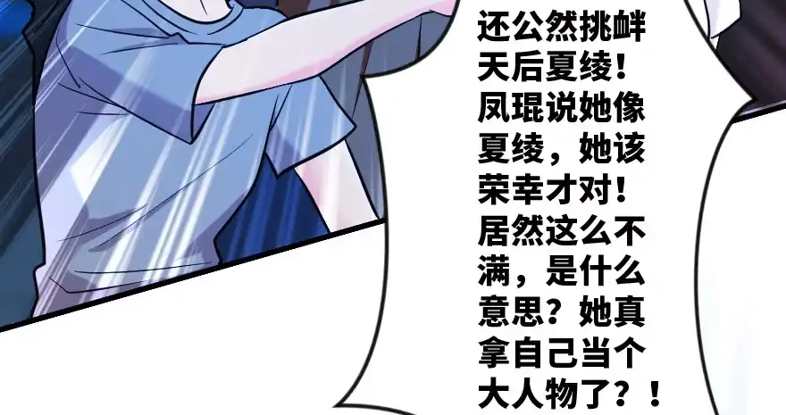 《重生娱乐圈：天后归来》131 第139页