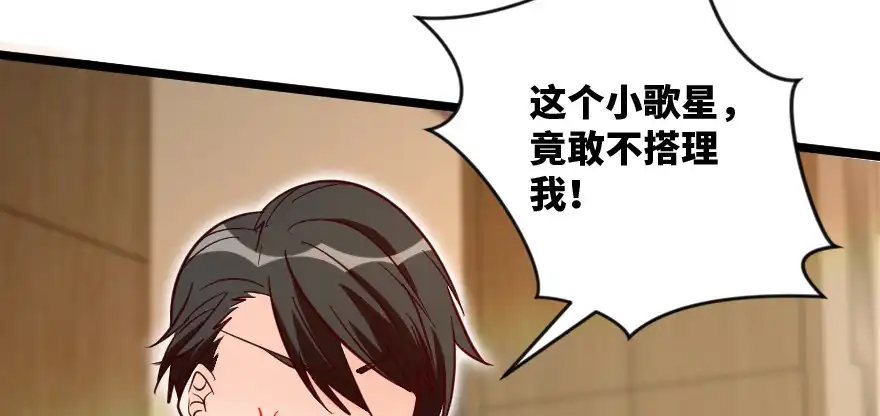 《重生娱乐圈：天后归来》132 第105页
