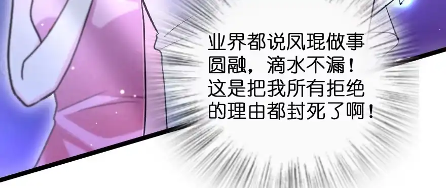 《重生娱乐圈：天后归来》132 第18页