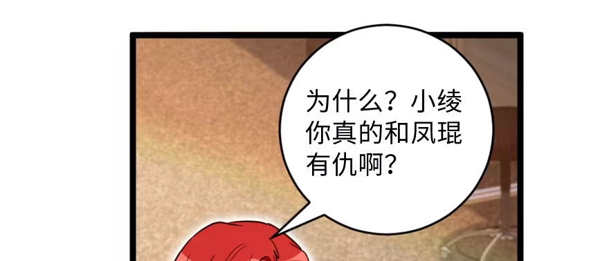 《重生娱乐圈：天后归来》132 第34页