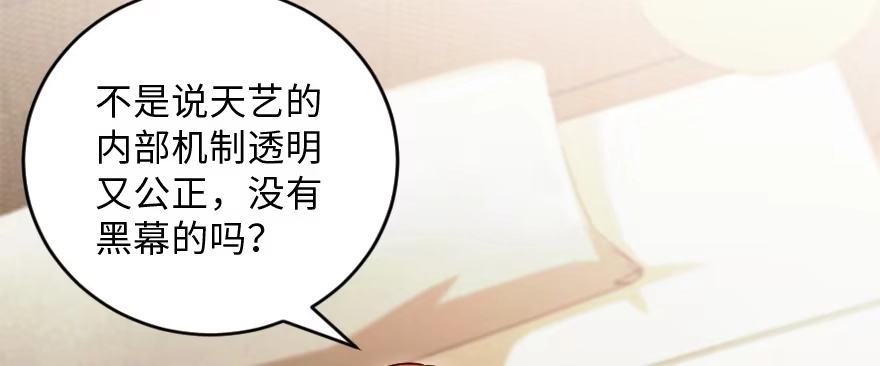《重生娱乐圈：天后归来》132 第53页