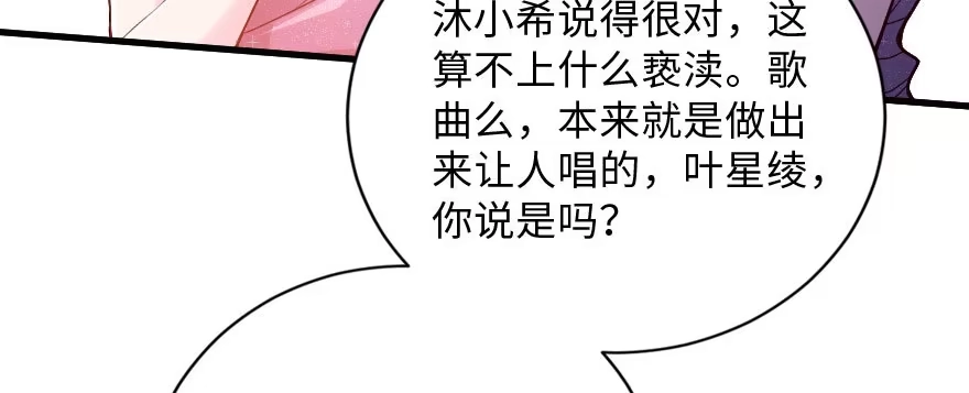《重生娱乐圈：天后归来》133 第79页