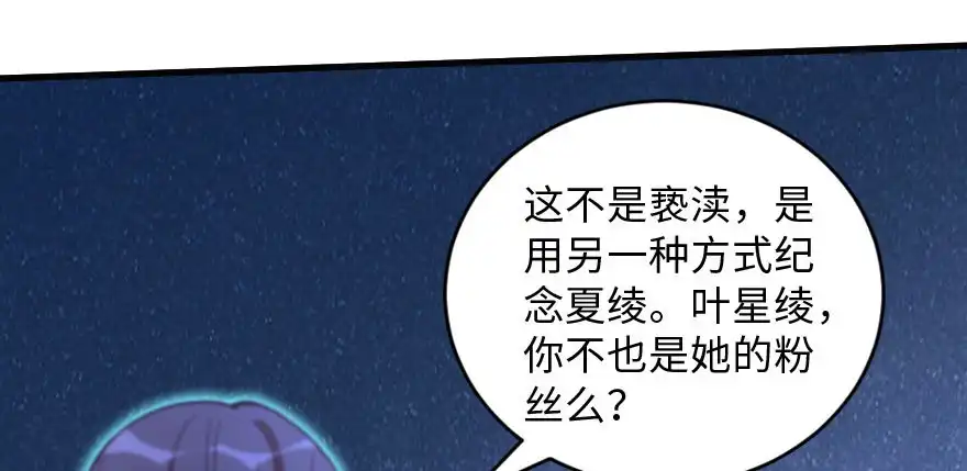 《重生娱乐圈：天后归来》133 第72页