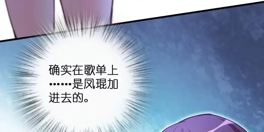 《重生娱乐圈：天后归来》133 第76页