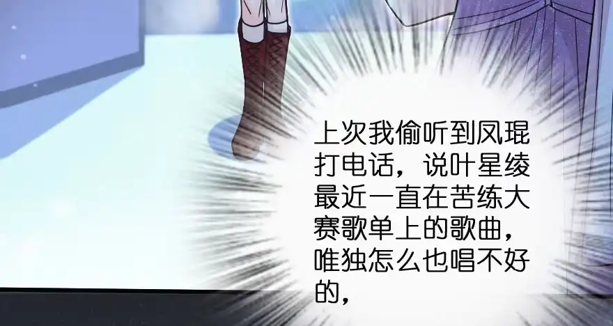 《重生娱乐圈：天后归来》133 第54页