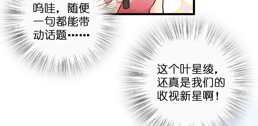 《重生娱乐圈：天后归来》133 第97页