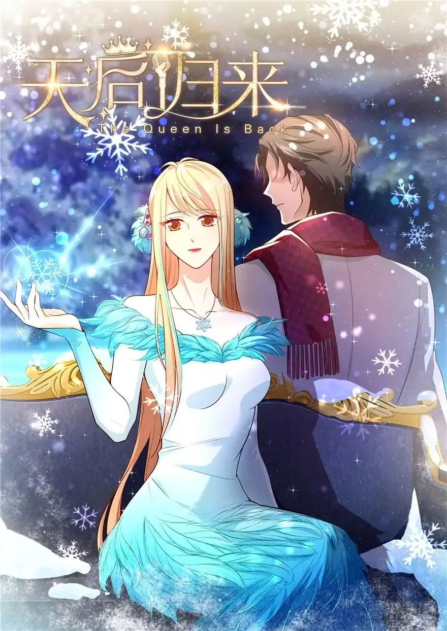 《重生娱乐圈：天后归来》“辞旧迎新” 第1页