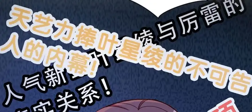 《重生娱乐圈：天后归来》140 第82页