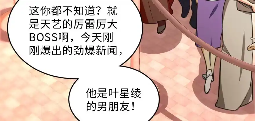 《重生娱乐圈：天后归来》141 第152页