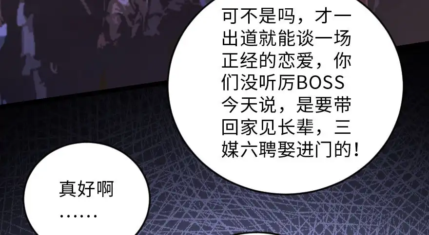 《重生娱乐圈：天后归来》141 第155页