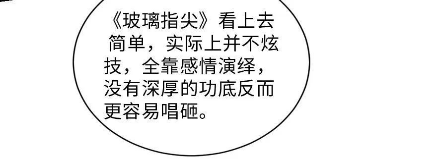 《重生娱乐圈：天后归来》142 第113页
