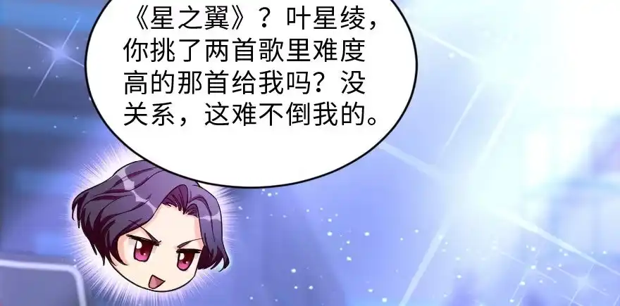 《重生娱乐圈：天后归来》142 第91页