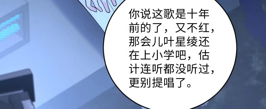《重生娱乐圈：天后归来》143 第56页