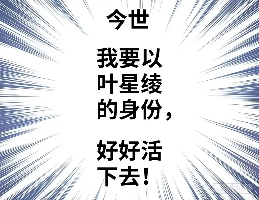 《重生娱乐圈：天后归来》14 第31页