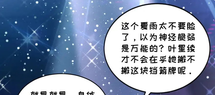 《重生娱乐圈：天后归来》144 第101页