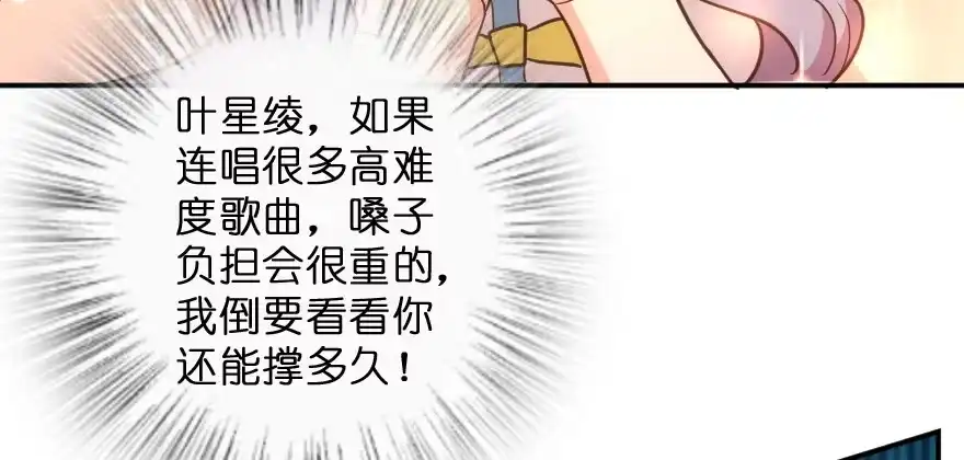 《重生娱乐圈：天后归来》144 第68页