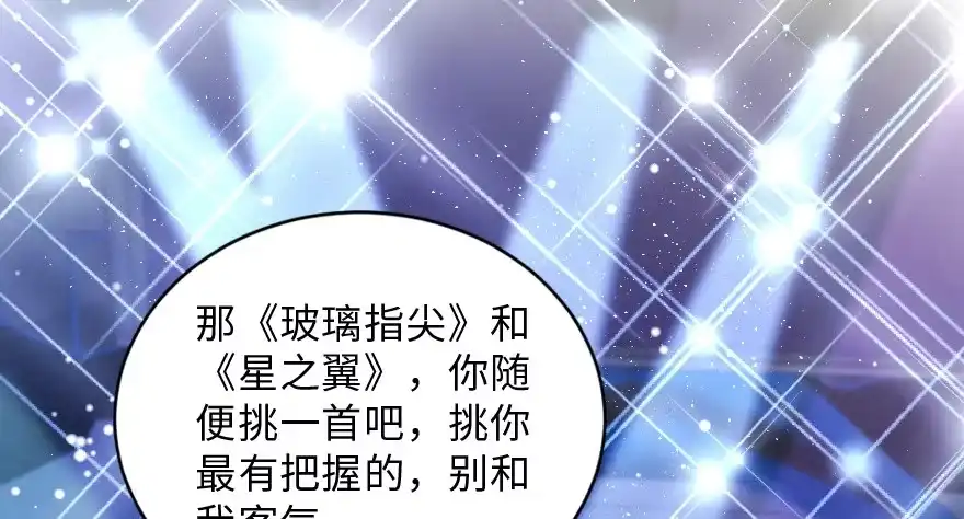 《重生娱乐圈：天后归来》144 第113页