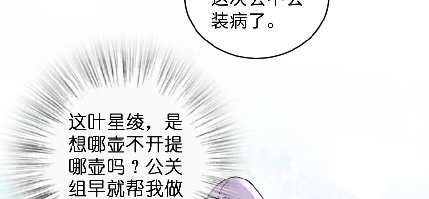《重生娱乐圈：天后归来》144 第96页