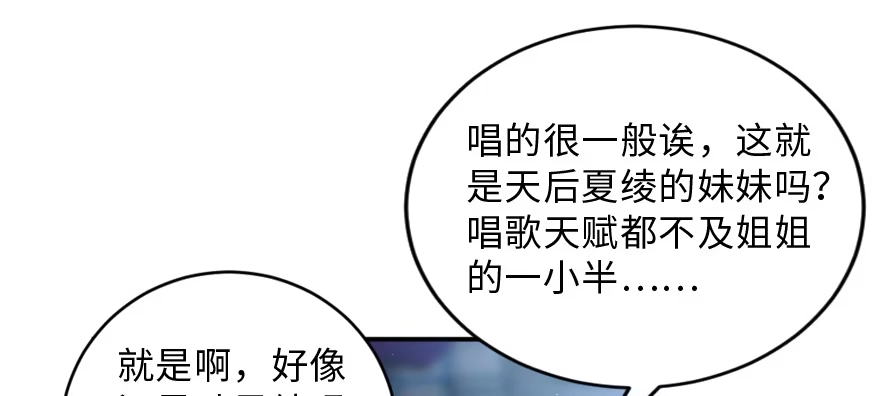 《重生娱乐圈：天后归来》144 第131页