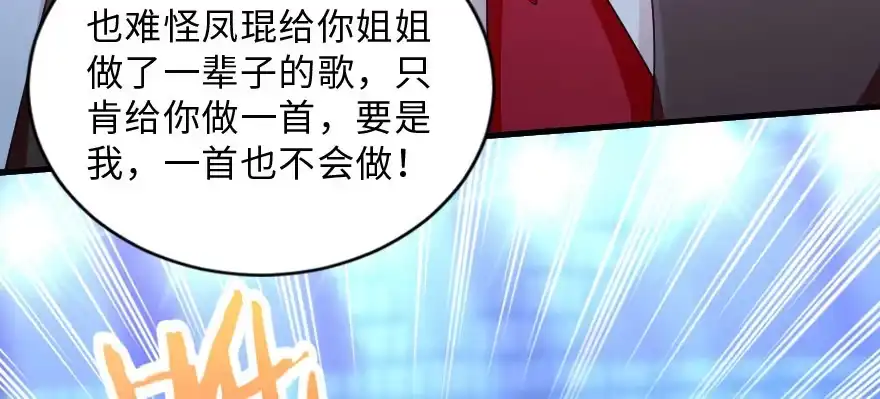 《重生娱乐圈：天后归来》145 第105页