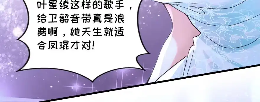 《重生娱乐圈：天后归来》145 第20页