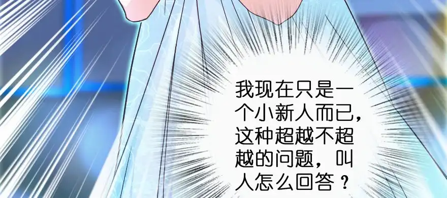 《重生娱乐圈：天后归来》145 第134页
