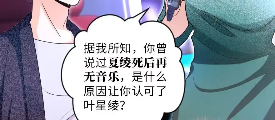 《重生娱乐圈：天后归来》145 第82页