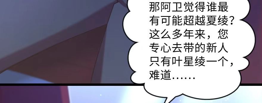 《重生娱乐圈：天后归来》145 第128页