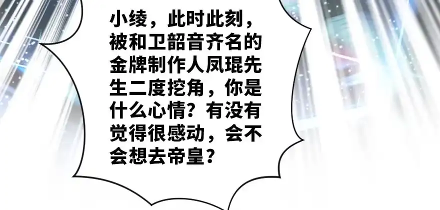 《重生娱乐圈：天后归来》145 第147页