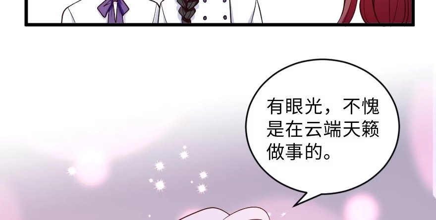 《重生娱乐圈：天后归来》149 第31页