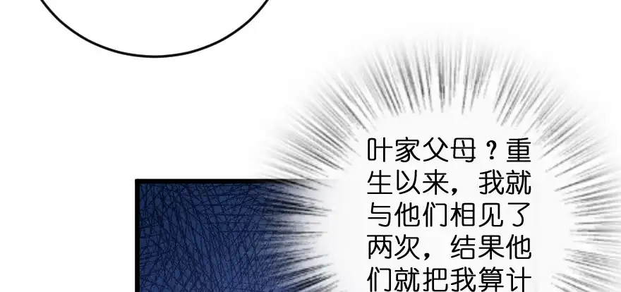 《重生娱乐圈：天后归来》155 第28页