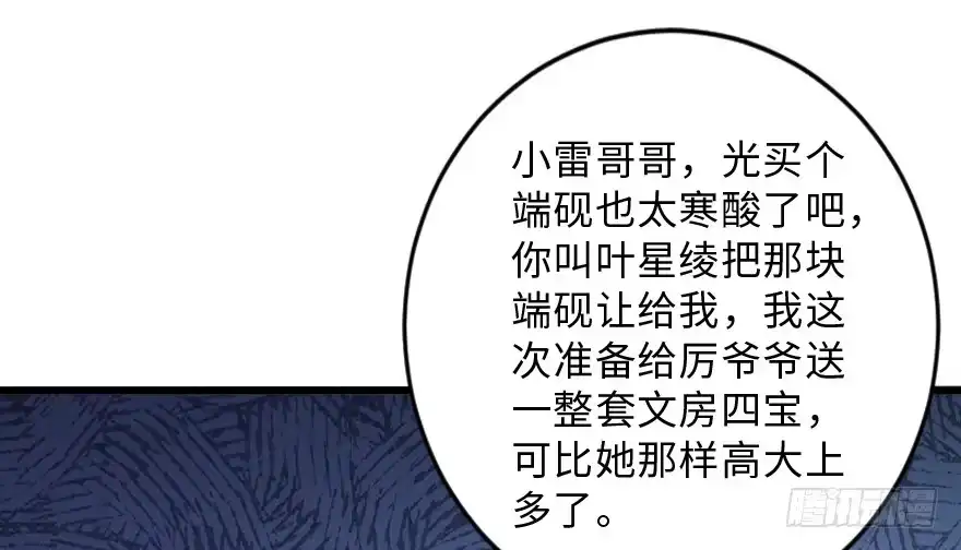 《重生娱乐圈：天后归来》155 第141页