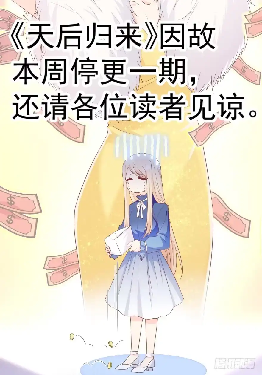 《重生娱乐圈：天后归来》请假条 第1页