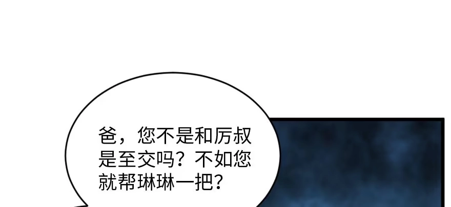 《重生娱乐圈：天后归来》156 第135页