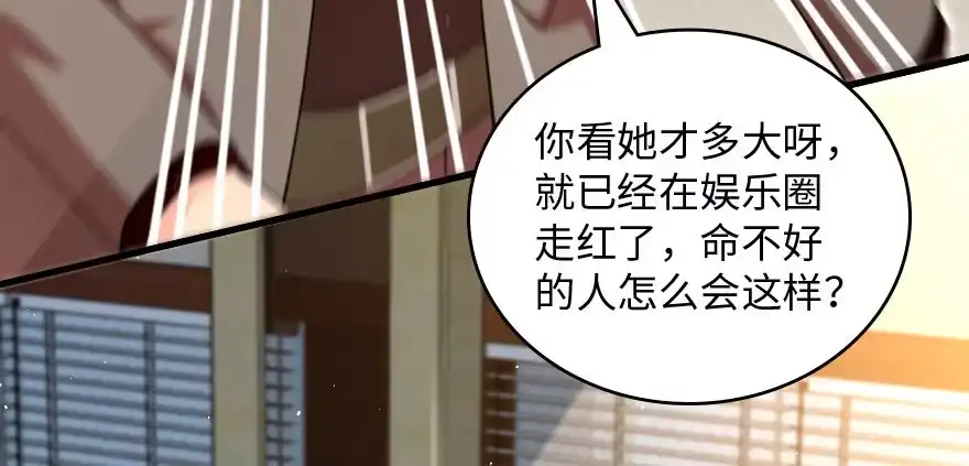 《重生娱乐圈：天后归来》157 第114页