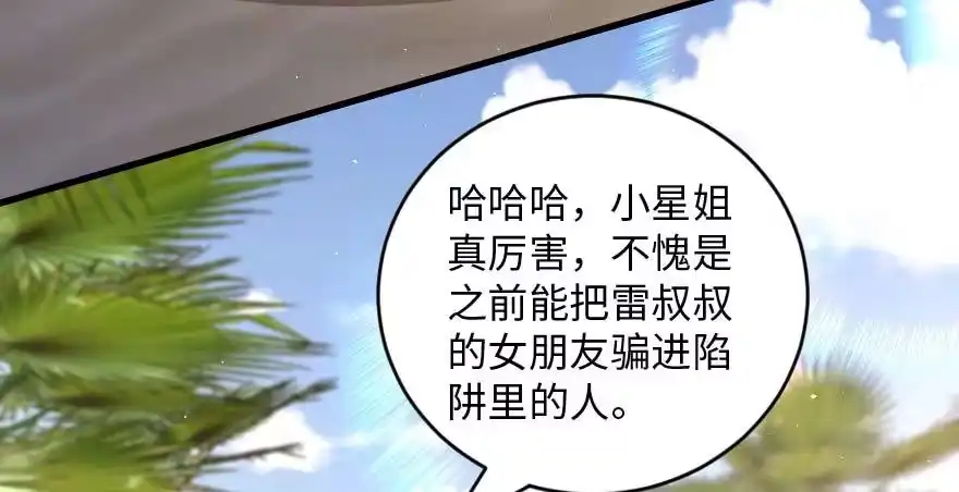《重生娱乐圈：天后归来》162 第11页
