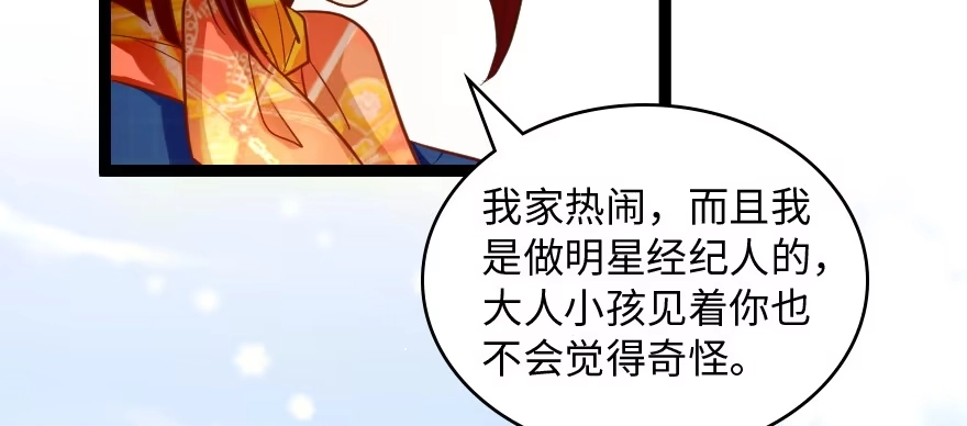 《重生娱乐圈：天后归来》167 第105页